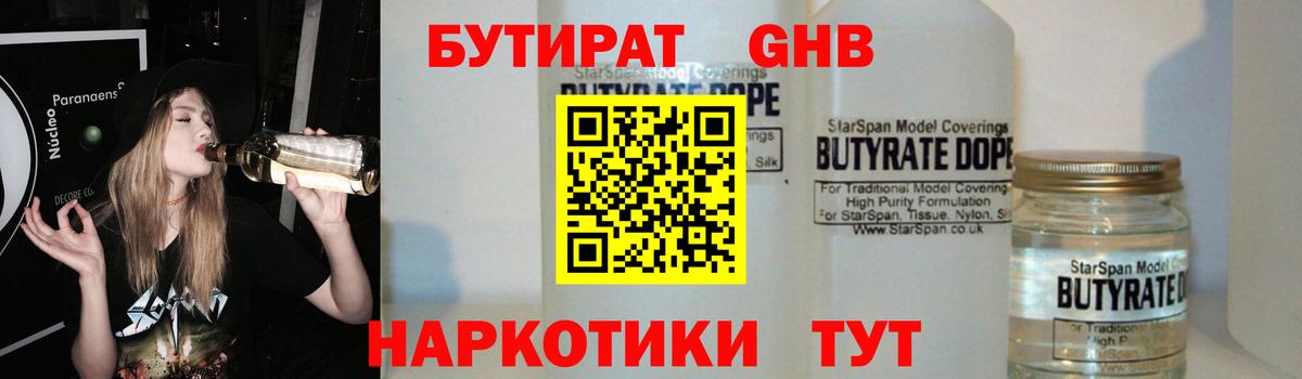 Альметьевск  БУТИРАТ  Вход с VPN  БУТИРАТ 1.4BDO 