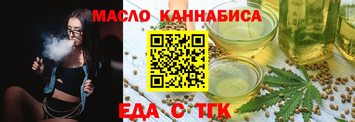 Еда ТГК конопля  Вход с VPN  Альметьевск 