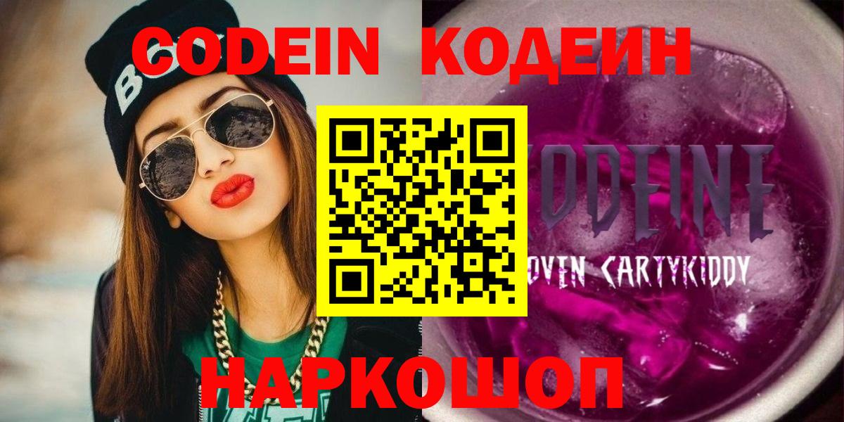 Кодеин напиток Lean (лин)  Вход с VPN  Альметьевск 
